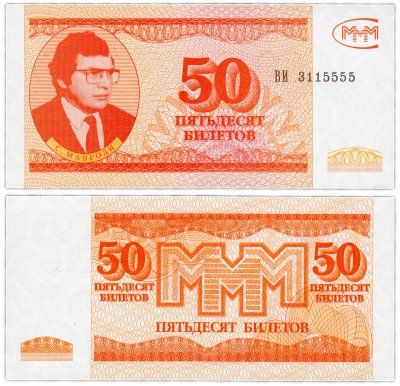 купить МММ 50 билетов, 3-й выпуск (ГОЗНАК), серия ВИ Красивый номер 3115555