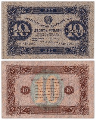 купить 10 рублей 1923 2-й выпуск, наркомфин Сокольников, кассир Колосов, водяной знак "Звезды"