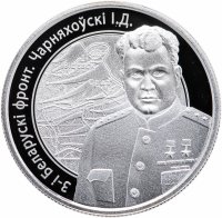 Купить Беларусь 10 рублей 2010 «Операция Багратион-Черняховский»