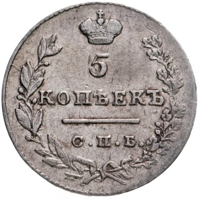 купить 5 копеек 1830 СПБ-НГ