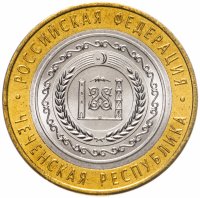 купить 10 рублей 2010 СПМД "Чеченская Республика (Чечня, ЧЯП)", мешковая сохранность