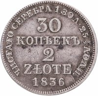 Купить 30 копеек - 2 злотых 1836 MW русско-польские