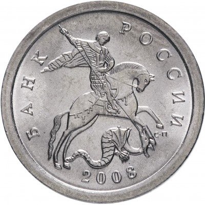 купить 1 копейка 2008 СП штемпельный блеск
