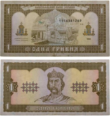 купить Украина 1 гривна 1992 (Pick 103a) (Ющенко)