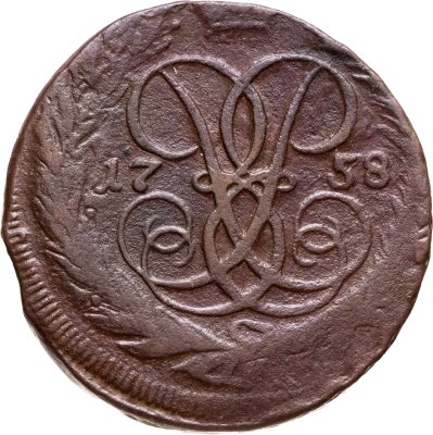 купить 2 копейки 1758 номинал под Св. Георгием, гурт сетчатый.