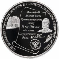 купить 25 рублей 2000 ММД Proof 140-летие со дня основания Государственного банка России (Госбанк ЦБ)