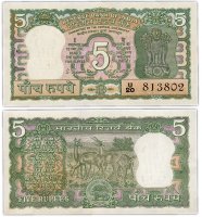 Купить Индия 5 рупий 1970 (Pick 55) Подпись 78 отверстия от степлера