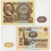 купить 100 рублей 1961