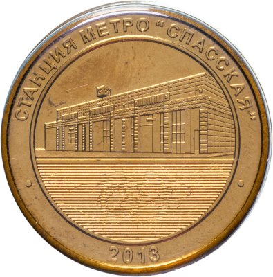 купить Жетон "Петербургский метрополитен. Станция Спасская" в буклете