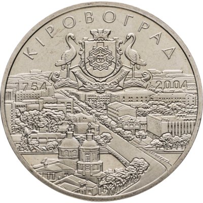 купить Украина 5 гривен 2004 "250 лет городу Кировград"