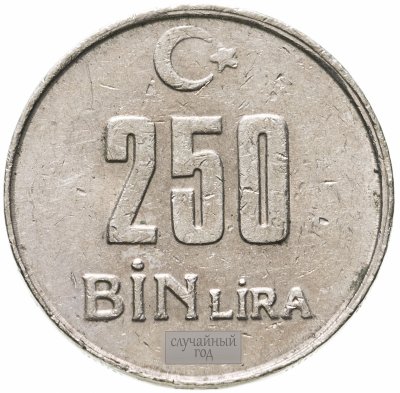 купить Турция 250000 лир (250 bin lira) 2002-2004, случайная дата