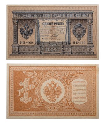 купить 1 рубль 1898 НВ-419 управляющий Шипов, кассир Протопопов