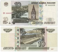 Купить 10 рублей 1997 (модификация 2004) красивый номер 4444422 ПРЕСС