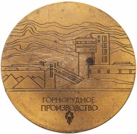 Купить Медаль "50 лет Нижнетагильскому металлургическому комбинату им. В.И. Ленина"