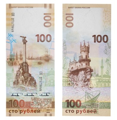 купить 100 рублей 2015 Крым серия СК