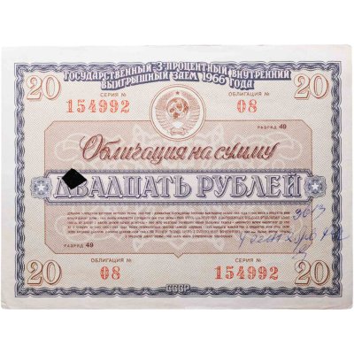 купить Облигация 20 рублей 1966 Государственный 3% внутренний выигрышный заем 1966 года
