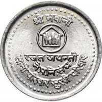 купить Непал 50 пайс (paise) 1984 "Планирование семьи"