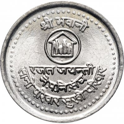 купить Непал 50 пайс (paise) 1984 "Планирование семьи"