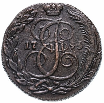 купить 5 копеек 1793 КМ