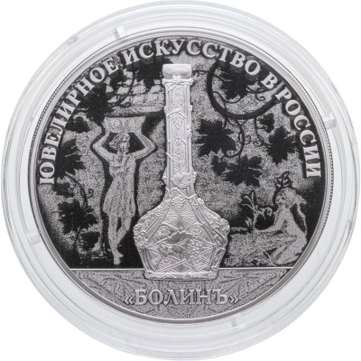 купить 3 рубля 2019 СПМД Изделия ювелирной фирмы "Болин"