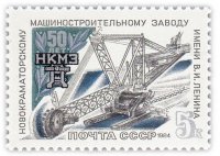 купить 5 копеек 1984 "100 лет Новокраматорскому машиностроительному заводу им. В.И. Ленина "