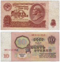 купить 10 рублей 1961 тип литер Большая/Большая, без глянца