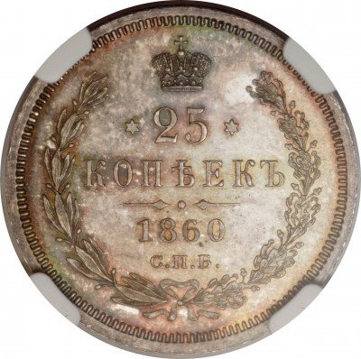 купить 25 копеек 1860 года СПБ-ФБ в плаще