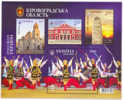купить Украина блок из 4 марок 2014 "Красота и величие Украины-Кировоградская область"