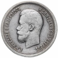 Купить 25 копеек 1896