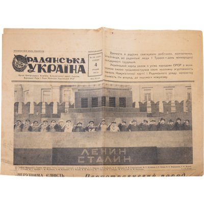 купить Газета СССР "Радянська Україна (Советская Украина)" 4 мая 1955 Баграмян, Бирюзов, Будённый, Конев, Ворошилов, Жуков, Хрущёв, Маленков, Коганович, Молотов, Микоян, Суслов и др. на трибуне Мавзолея, бумага, СССР, 1955 г.