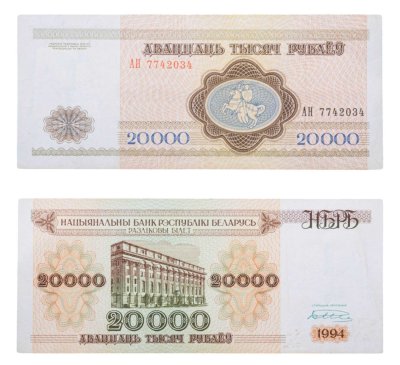 купить Беларусь 20000 рублей 1994