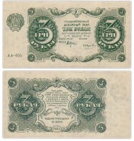купить 3 рубля 1922 наркомфин Крестинский, кассир Смирнов