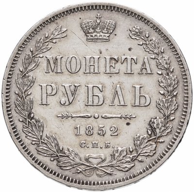 купить 1 рубль 1852 СПБ-ПА, Биткин №229