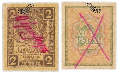 купить 2 рубля 1919 водяной знак "Ромбы" с надписью "Образец" и перфорацией