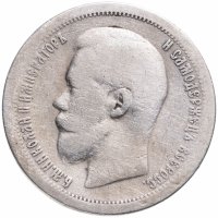 Купить 50 копеек 1897 *