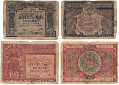 купить Набор 5000 и 10000 рублей образца 1921 года (2 боны)