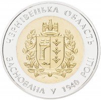 Купить Украина 5 гривен 2015 "75 лет образованию Черновицкой области"