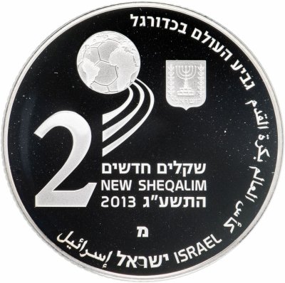 купить Израиль 2 новых шекеля 2003 "Чемпионат мира по футболу 2014 в Бразилии"