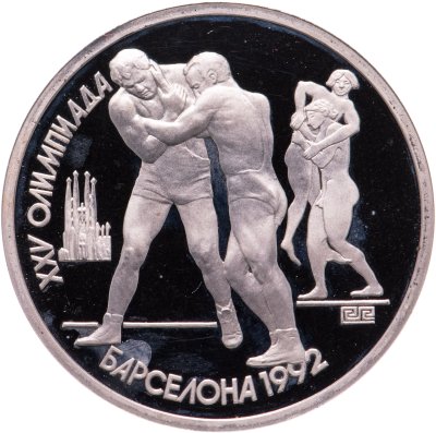 купить 1 рубль 1991 XXV Олимпийские игры 1992 года, Барселона борьба