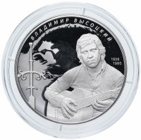 Купить Россия 25 рублей 2018 ММД пруф "Владимир Высоцкий"