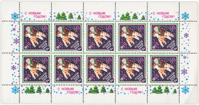 купить 5 копеек 1989 "С Новым, 1990 годом!" Квартблок марок