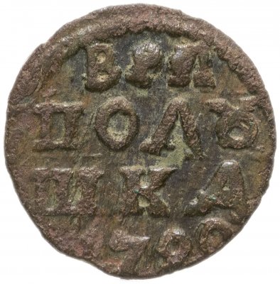 купить полушка 1720 без обозначения монетного двора, год цифрами