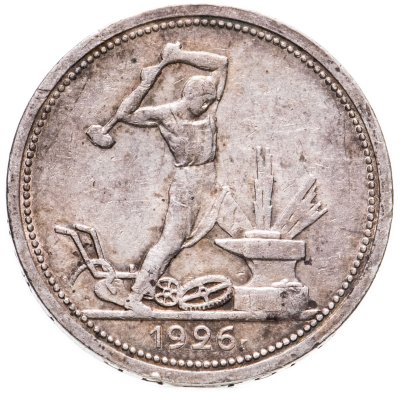 купить полтинник 1926 ПЛ