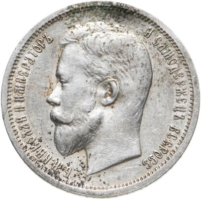 купить 50 копеек 1912 ЭБ