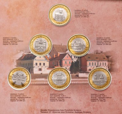 купить Беларусь 2019 2 рубля официальный набор из 6 монет "Памятники Архитектуры" в буклете