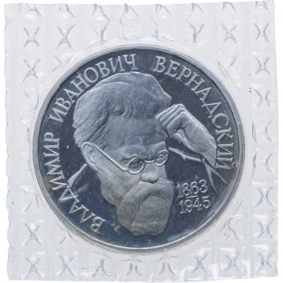 купить 1 рубль 1993 ЛМД Proof 130-летие со дня рождения В.И.Вернадского, в банковской запайке