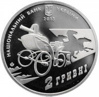 купить Украина 2 гривны 2013 "Нестор Махно"