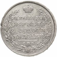 купить Полтина 1829 СПБ-НГ
