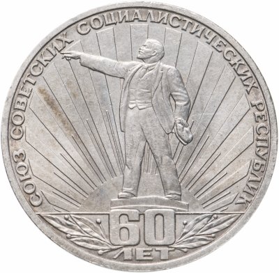купить 1 рубль 1982 "60 лет образования СССР"