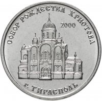 Купить Приднестровье 1 рубль 2019 "Собор Рождества Христова г.Тирасполь"